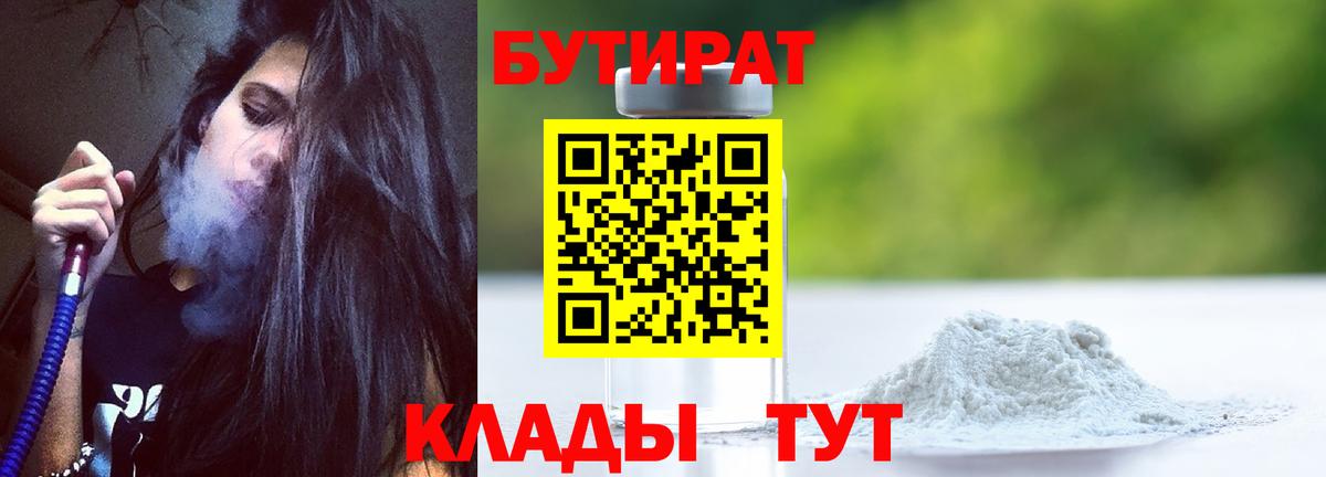 Клинцы  БУТИРАТ Butirat  Вход с VPN 