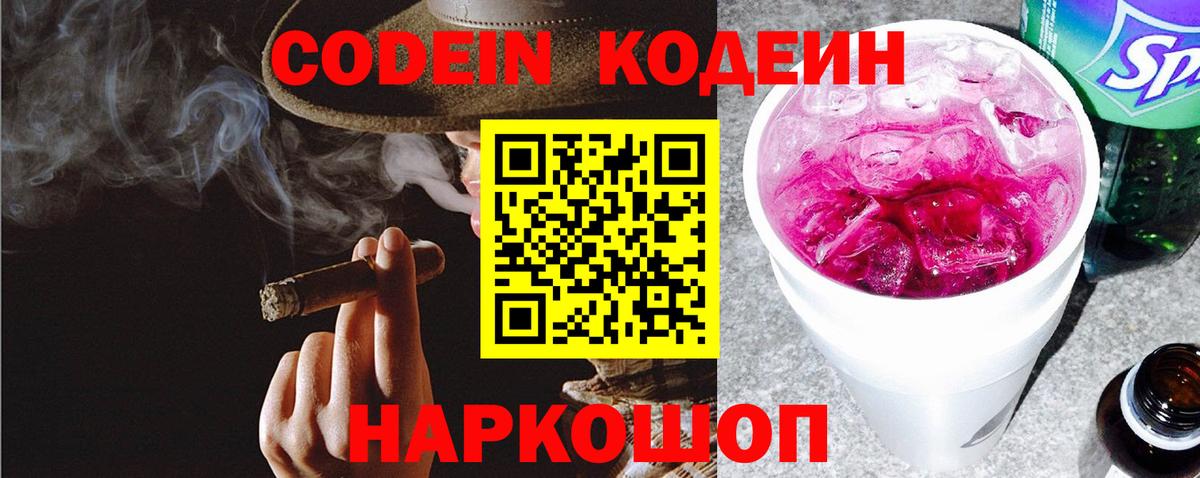 Codein Purple Drank Клинцы