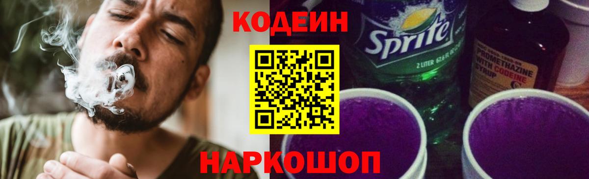 Клинцы  хочу наркоту  Кодеиновый сироп Lean Purple Drank  Вход с VPN  Кодеин Purple Drank 