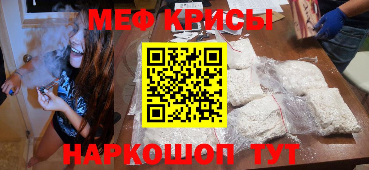 МЕФ кристаллы Клинцы