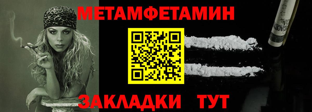 Метамфетамин пудра  Вход с VPN  Клинцы 