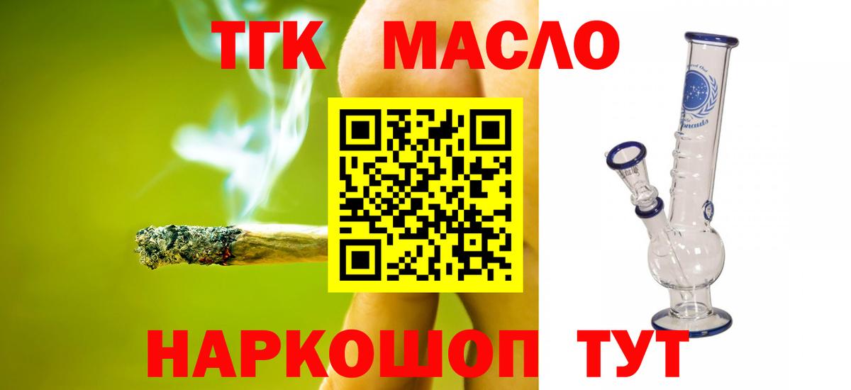 Дистиллят ТГК THC oil Клинцы